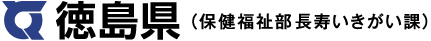 徳島県